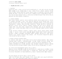 게임방(PC방)운영사업계획서 (샘플) 게임방(PC방)운영사업계획서 (샘플)